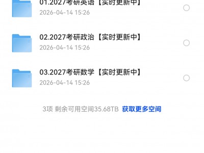 2027考研资料合集